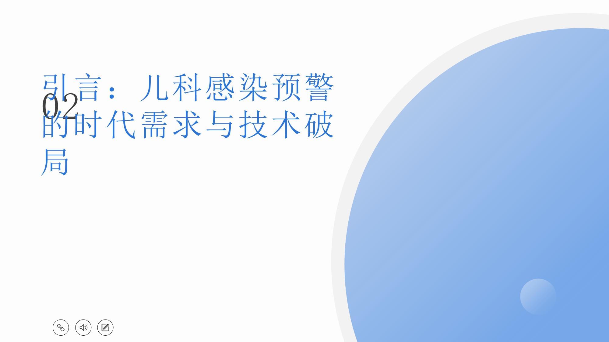 兒科智能可穿戴設(shè)備體溫監(jiān)測(cè)在感染預(yù)警中的標(biāo)準(zhǔn)化方案構(gòu)建與展望